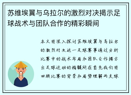 苏维埃翼与乌拉尔的激烈对决揭示足球战术与团队合作的精彩瞬间